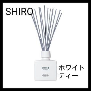 SHIRO ホワイトティー ルームフレグランス お試し　サンプル(アロマディフューザー)