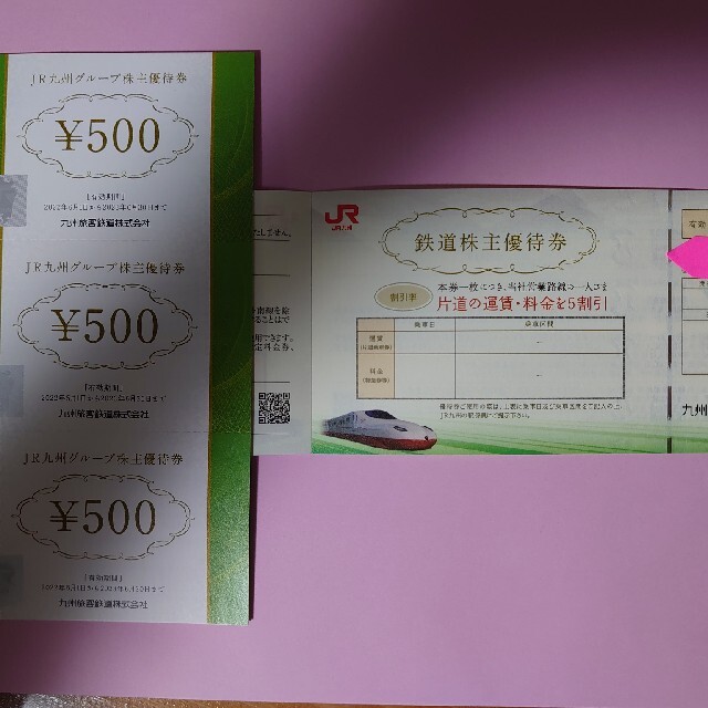 JR九州旅客鉄道株式会社株主優待券３枚と割引券 チケットの優待券/割引券(その他)の商品写真