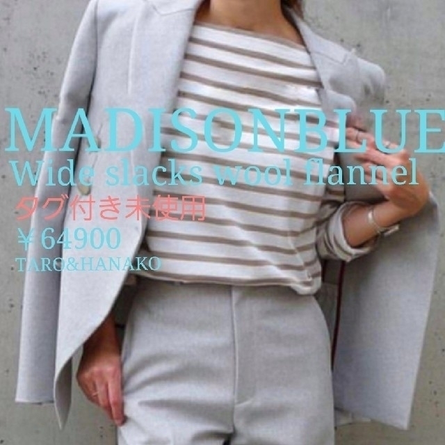 未使用品✨MADISONBLUE✨マディソンブルー✨ジャケット✨パンツ | cprc