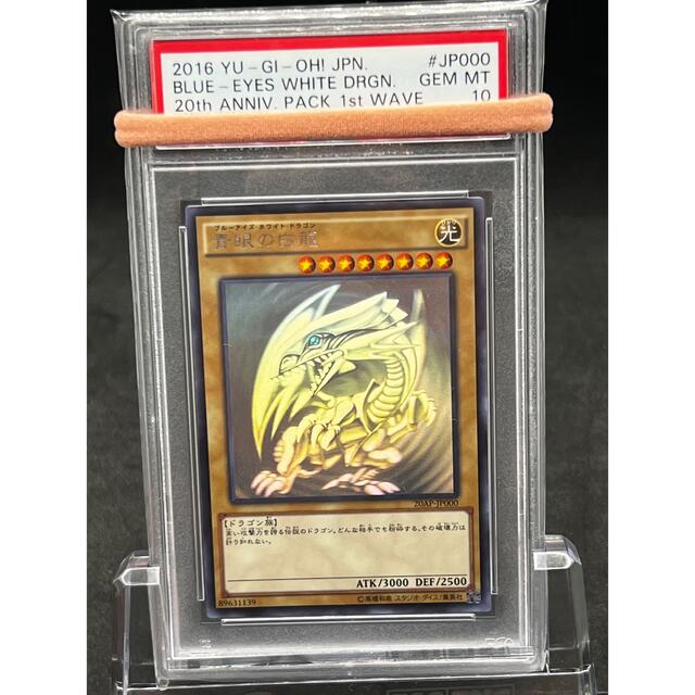 （専用）【PSA10】【5つ目】遊戯王 青眼の白龍 ホログラフィックパラレル