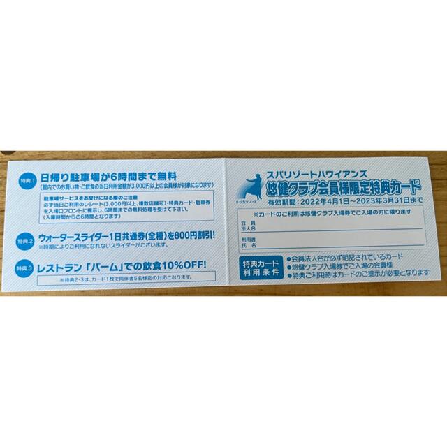 週末間に合う 明日着可能 スパリゾート ハワイアンズ 入場券 おまけの