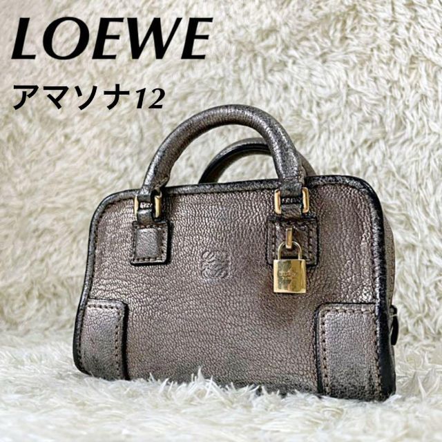 【希少ミニ・LOEWE】アマソナ12 マイクロバッグ　メタリック　アナグラム