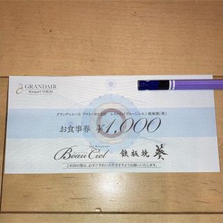 TOKAI株主優待(静岡駅 ヴォーシエル・葵 お食事券1000円分、割引券他 ...