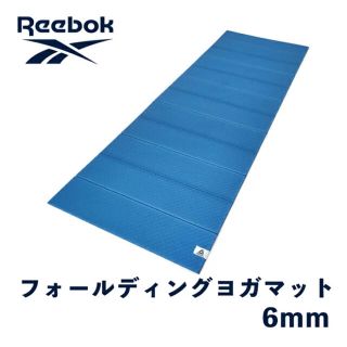 リーボック(Reebok)のブルー リーボック(Reebok) ヨガマット 6mm 滑り止め加工(ヨガ)