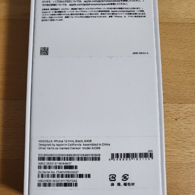 iPhone 12 mini 64GB ブラック - スマートフォン本体