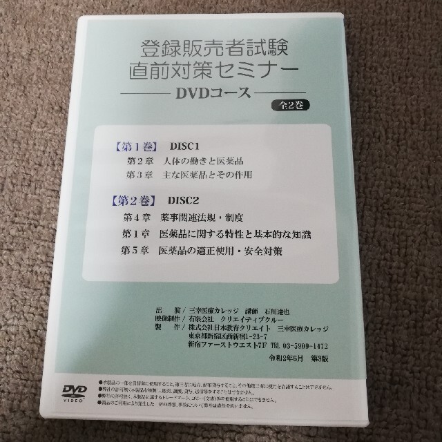 最大の割引 登録販売者DVDの通販 shop｜ラクマ コロコロ's by その他