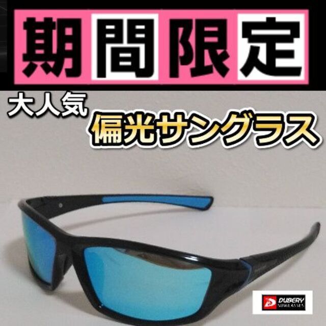 値引きする 新色入荷 偏光サングラス ミラーブルーレンズ DUBERY ■新色入荷 サングラス偏光 ミラーブルーレンズ