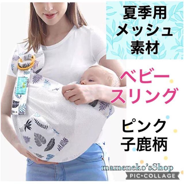 夏用メッシュ　多機能ベビースリング　　新生児から３歳頃　抱っこ紐　ベビーキャリア キッズ/ベビー/マタニティの外出/移動用品(スリング)の商品写真