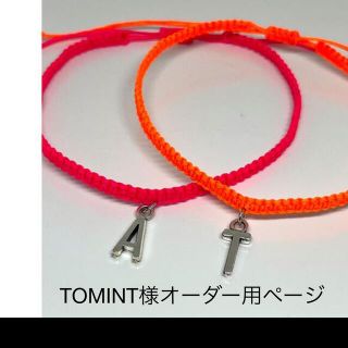 TOMINT様オーダー用ページ(アンクレット)