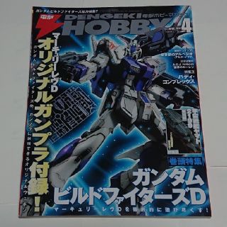 アスキーメディアワークス(アスキー・メディアワークス)の月刊電撃ホビーマガジン 2014年4月号(アート/エンタメ/ホビー)