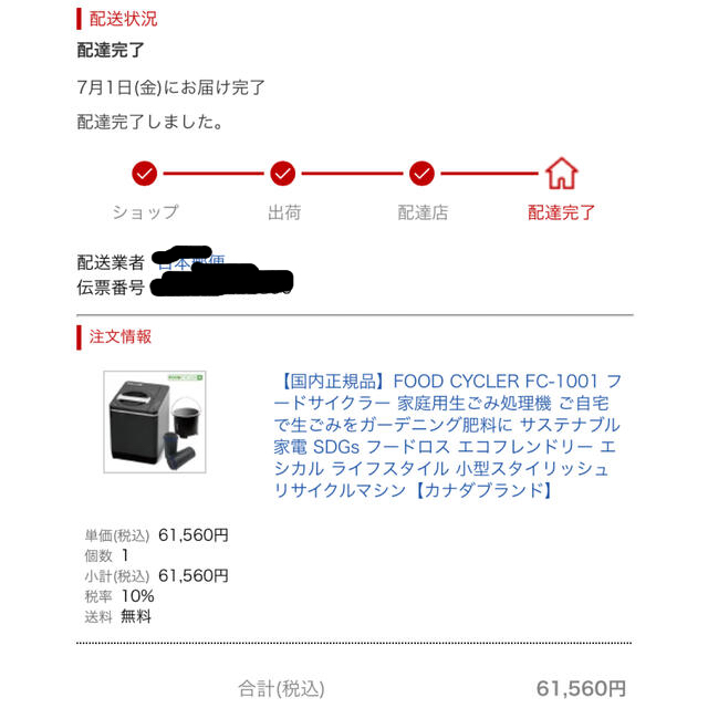 カナダ発 FOOD CYCLER FC-1001 本体マシン【送料無料】 生ごみ処理機