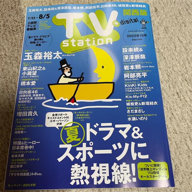 Snow Man(スノーマン)の深澤辰哉 岩本照 阿部亮平 TV station 切り抜き 7/20発売　15号 エンタメ/ホビーのタレントグッズ(アイドルグッズ)の商品写真