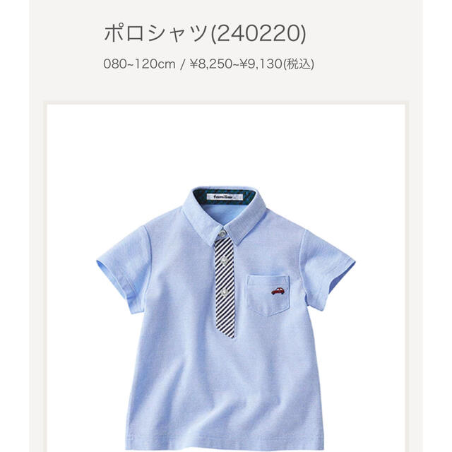 familiar(ファミリア)のファミリア ポロシャツ  キッズ/ベビー/マタニティのキッズ服男の子用(90cm~)(Tシャツ/カットソー)の商品写真