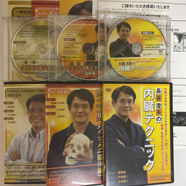 長谷澄夫のクラニアルテクニックDVD☆特典DVDとテキスト付き！ - 健康/医学