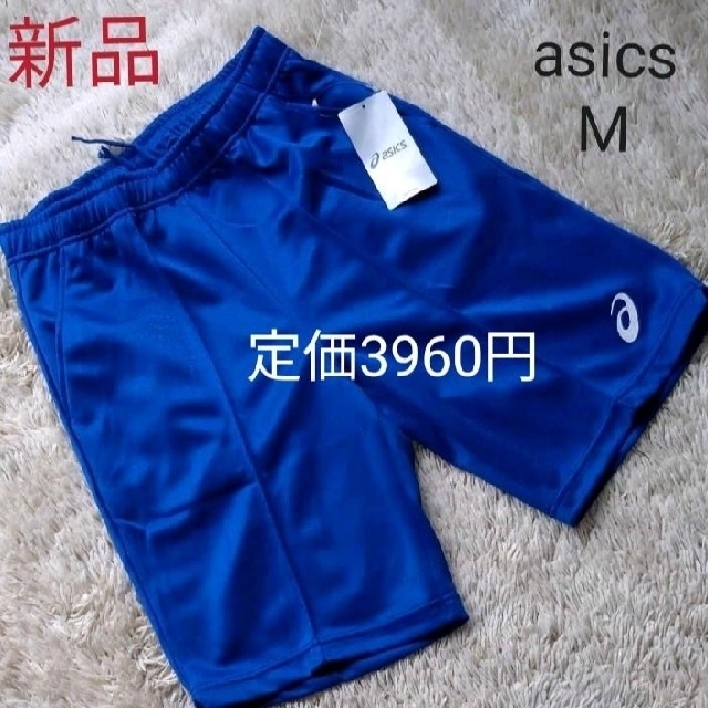 asics(アシックス)のアシックス　新品　メンズ　ハーフパンツ M　ジャージ　下　パンツ 短パン　体操着 メンズのパンツ(ショートパンツ)の商品写真