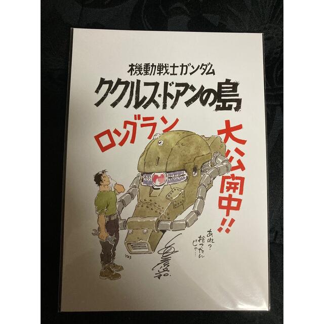 BANDAI(バンダイ)の機動戦士ガンダム ククルス・ドアンの島 スタッフトーク 特典 安彦良和 イラスト エンタメ/ホビーのコレクション(印刷物)の商品写真