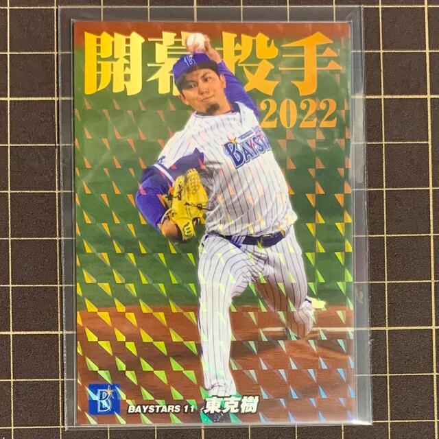 山﨑康晃投手　横浜DeNAベイスターズ　1998復刻レプリカユニフォーム