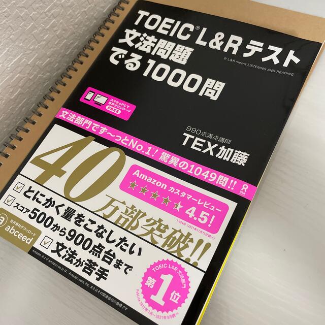 ＴＯＥＩＣ Ｌ＆Ｒテスト文法問題でる１０００問 | www.reelemin242.com