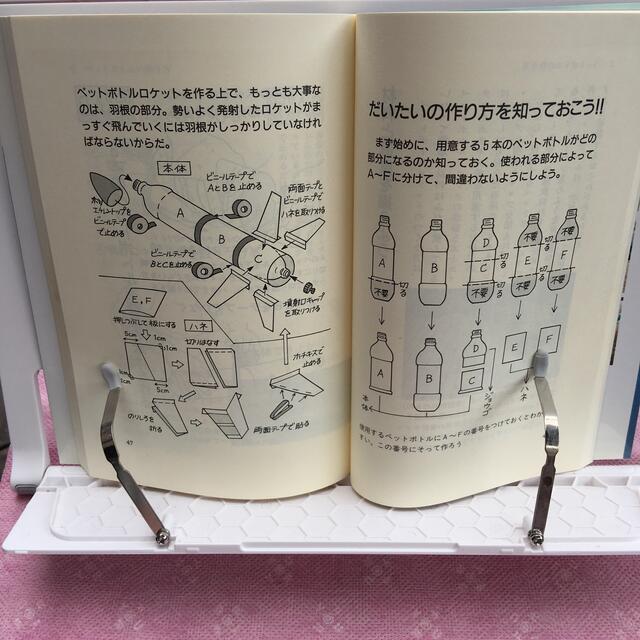 新ペットボトルロケットを飛ばそう : 作り方・飛ばし方 エンタメ/ホビーの本(絵本/児童書)の商品写真