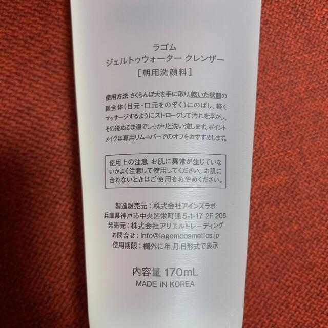 LAGOM(ラーゴム)の【未使用】ラゴム　ジェルトゥウォータークレンザー　170ml コスメ/美容のスキンケア/基礎化粧品(洗顔料)の商品写真