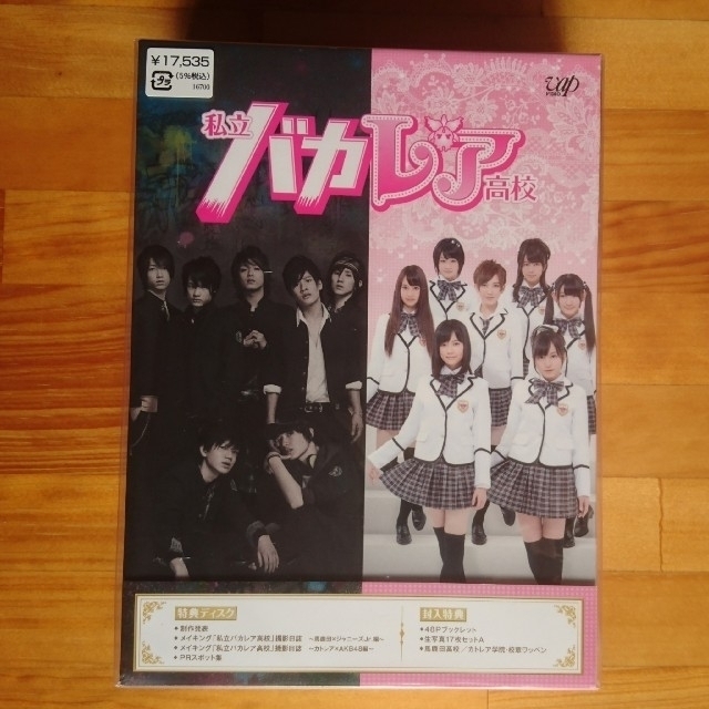 私立バカレア高校　DVD-BOX　豪華版 DVD