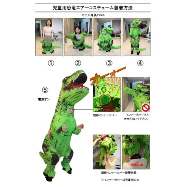 空気膨らむ恐竜コスチューム子供用Ａタイプ(新品未開封)