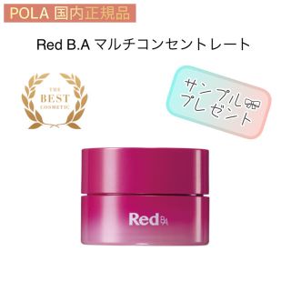 ポーラ(POLA)の【POLA】Red B.A  乳液　クリーム◇サンプルプレゼント！毛穴、ミルク(乳液/ミルク)