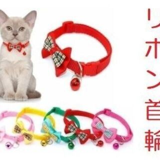 猫ちゃんリボン首輪（赤）　猫じゃらし／ねこじゃらし(猫)