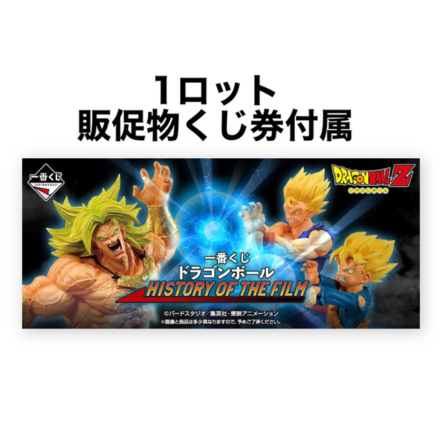 一番くじ ドラゴンボール ロット