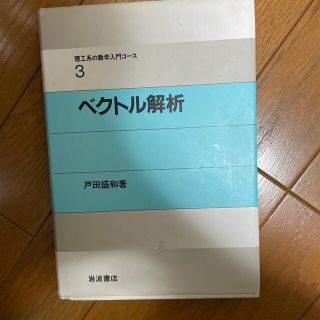 ベクトル解析(科学/技術)