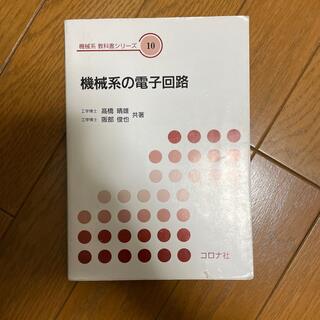 機械系の電子回路(科学/技術)