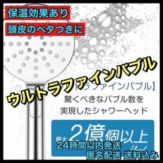 【⭐️大特価⭐️】人気 ウルトラファインバブル シャワーヘッド 美肌 美髪(タオル/バス用品)