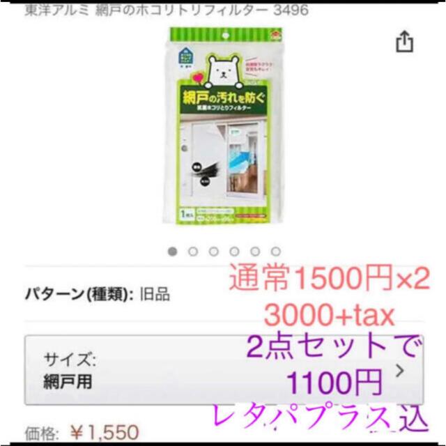 新品未使用レタパ込 東洋アルミ 2点セット 網戸フィルター 防汚 防虫 花粉 インテリア/住まい/日用品の日用品/生活雑貨/旅行(日用品/生活雑貨)の商品写真