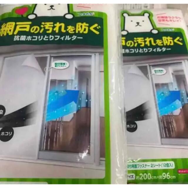 新品未使用レタパ込 東洋アルミ 2点セット 網戸フィルター 防汚 防虫 花粉 インテリア/住まい/日用品の日用品/生活雑貨/旅行(日用品/生活雑貨)の商品写真