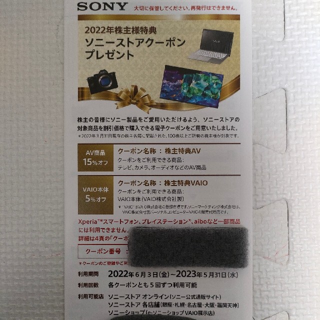 SONY(ソニー)のソニー　ストアクーポン チケットの優待券/割引券(ショッピング)の商品写真