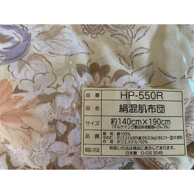 絹混肌布団 ハートフル コレクション 新品未使用の通販 by M's shop
