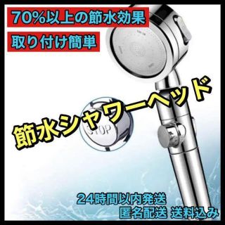 【⭐️即購入OK⭐️】シャワーヘッド 3段階 360°回転 節水 お風呂(タオル/バス用品)