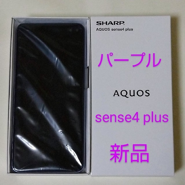 AQUOS sense4 plus SH-M16 パープル simフリー