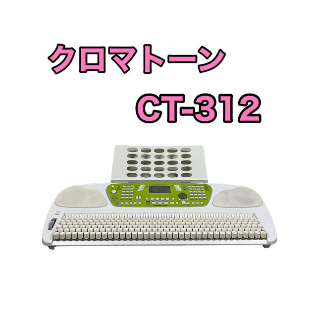 送料無料・動作保証】CHROMATONE クロマトーン CT-312 その他 送料無料・動作保証】CHROMATONE クロマトーン CT-312 その他