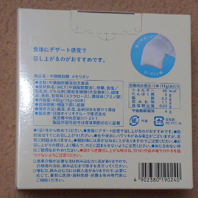 日清食品(ニッシンショクヒン)のメモリオン　中鎖脂肪酸　日清オイリオ 食品/飲料/酒の健康食品(その他)の商品写真