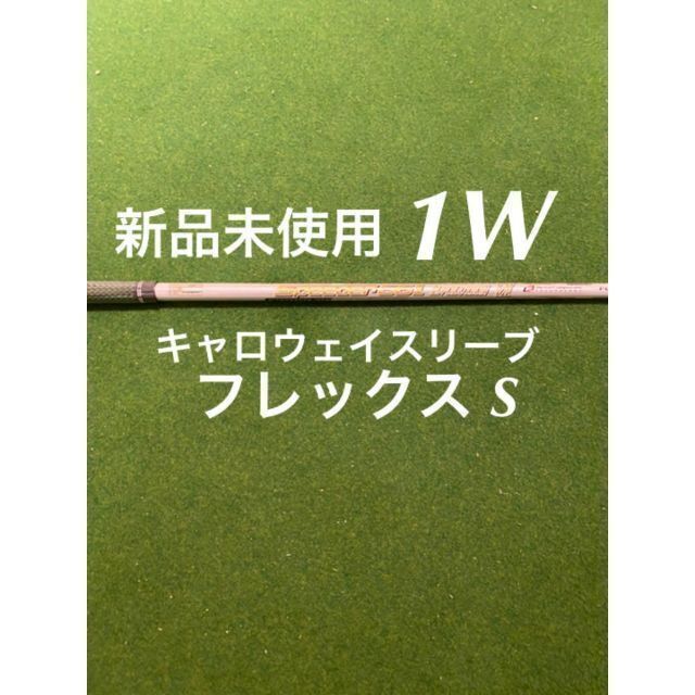 新品 未使用 キャロウェイスリーブ スピーダー 661 エボリューション7 S