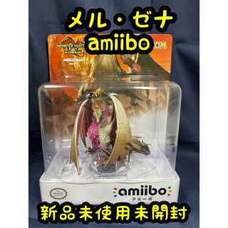 amiibo サンブレイク メルゼナ　新品未使用未開封(ゲームキャラクター)