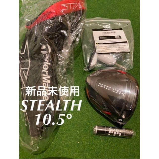 新品 未使用 テーラーメイド STEALTH ステルス ドライバー 10.5度 ...