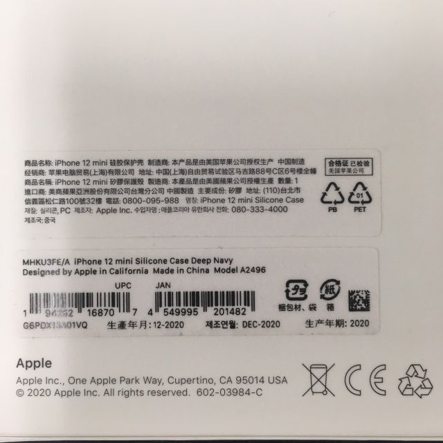 Apple(アップル)のiPhone12 mini シリコンケース ディープネイビー 【新品 / 純正】 スマホ/家電/カメラのスマホアクセサリー(iPhoneケース)の商品写真