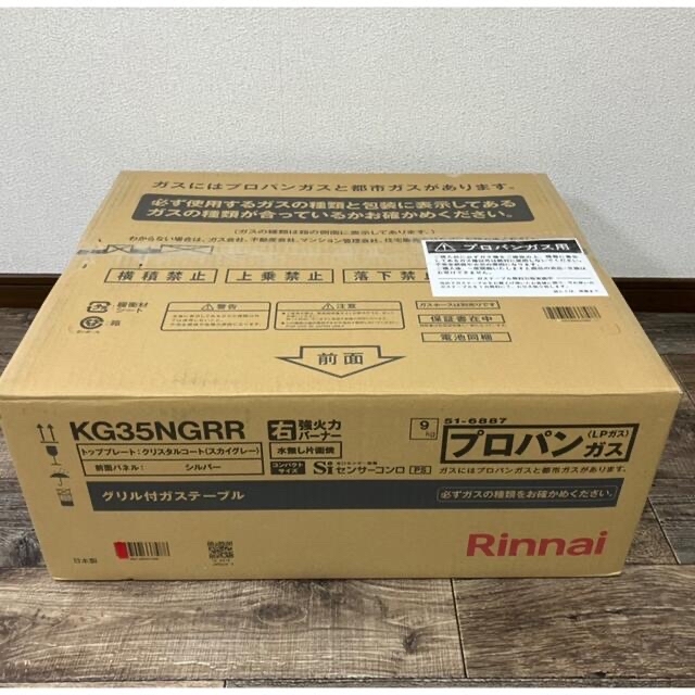 Rinnai(リンナイ)のRinnai KG35NGRR-LP スカイグレー ガスコンロ (プロパンガス用 スマホ/家電/カメラの調理家電(調理機器)の商品写真