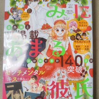 シュウエイシャ(集英社)のマーガレット 2021年 3/20号(アート/エンタメ/ホビー)