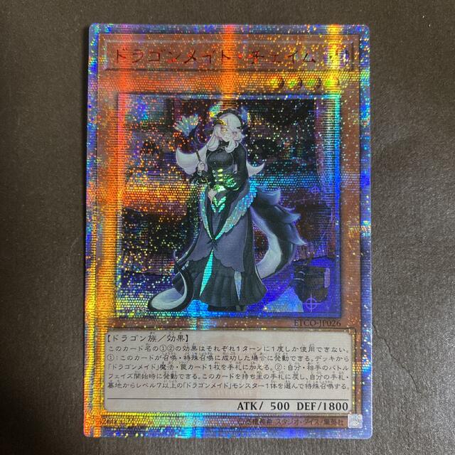 遊戯王 PSA10 中国アジア版 ドラゴンメイド・チェイム 20th