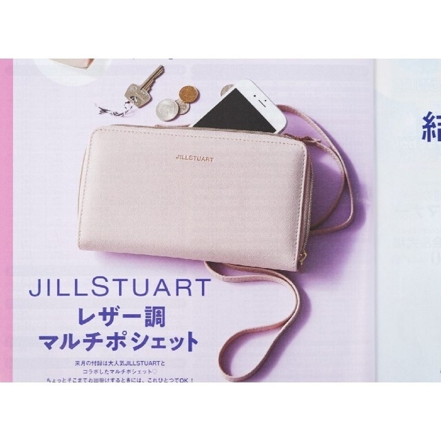 JILLSTUART(ジルスチュアート)のゼクシィ 2022年3月号付録☆JILLSTUARTレザー調マルチポシェット レディースのバッグ(ショルダーバッグ)の商品写真