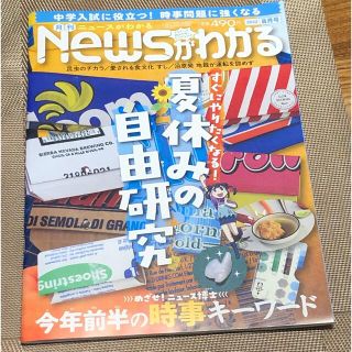 月刊 News (ニュース) がわかる 2022年 08月号(アート/エンタメ/ホビー)