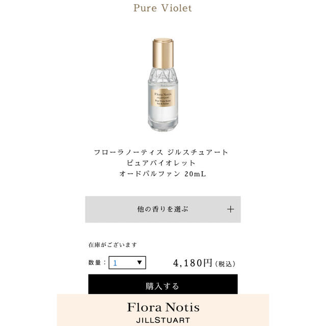 ジルスチュアート ピュアバイオレット オードパルファン  100ml 新品未使用